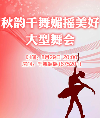 秋韵千舞媚摇美好