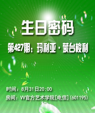 生日密码