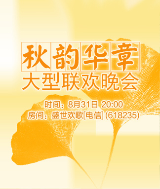 秋韵华章