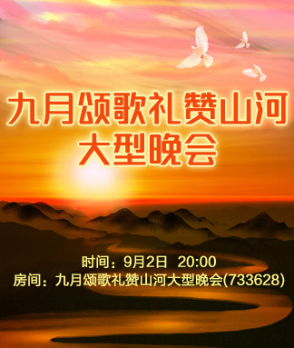 九月颂歌礼赞山河