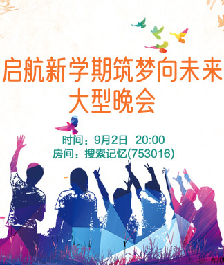 启航新学期筑梦向未来
