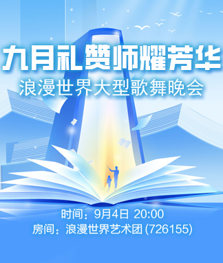 浪漫世界
