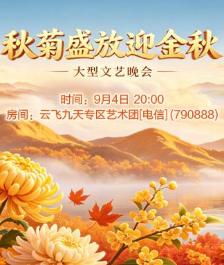 云飞九天艺术团