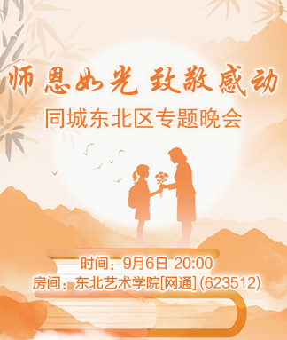 师恩如光致敬感动