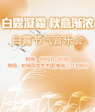 白露凝霜