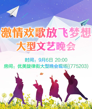 激情欢歌放飞梦想