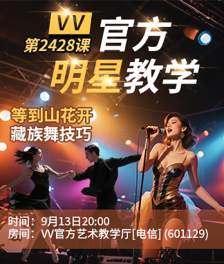官方明星教学