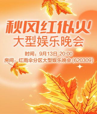 秋风红似火