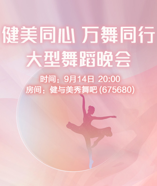 健美同心