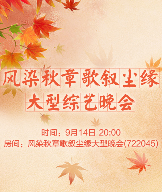 风染秋章歌叙尘缘