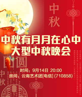 中秋有月月在心中
