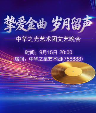 挚爱金曲岁月留声