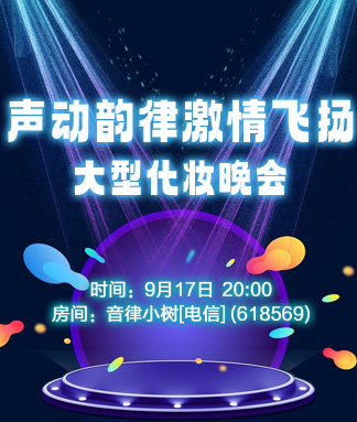 声动韵律激情飞扬