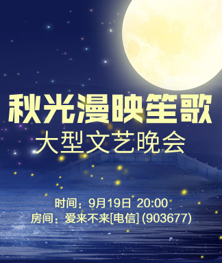秋光漫映笙歌