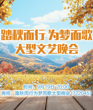 踏秋而行