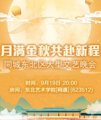 月满金秋共赴新程