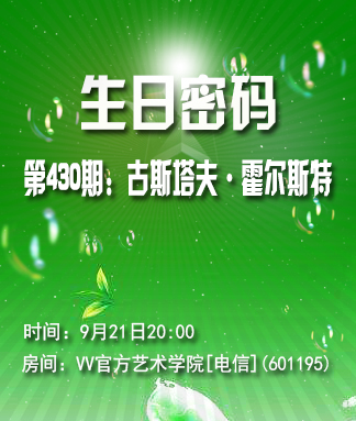 生日密码
