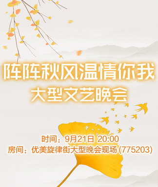阵阵秋风温情你我