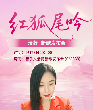 清荷