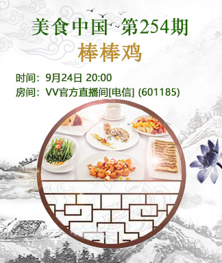 美食中国