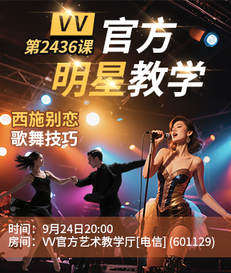 官方明星教学