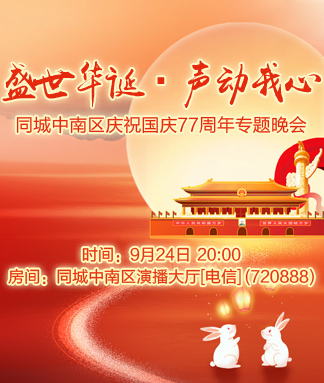 盛世华诞