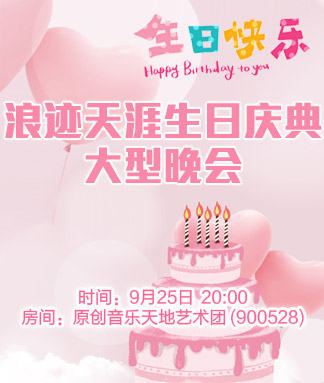 原创音乐天地专区