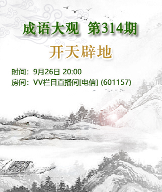 成语大观