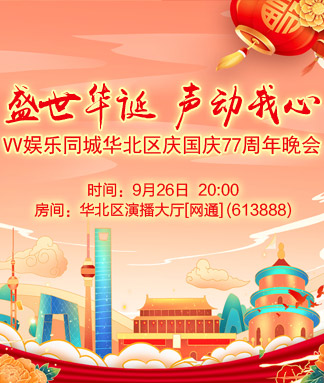 盛世华诞