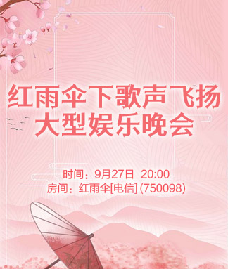 红雨伞下歌声飞扬