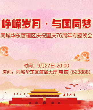 峥嵘岁月