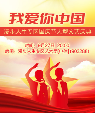 我爱你中国
