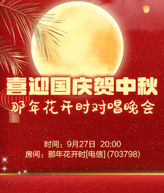 喜迎国庆贺中秋