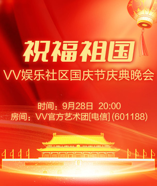 祝福祖国