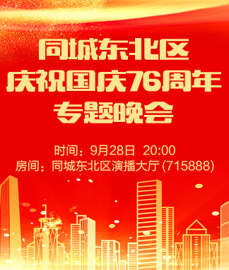 同城东北区