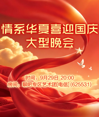 情系华夏喜迎国庆
