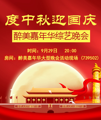 同城中南区庆祝国庆七十三周年文艺晚会