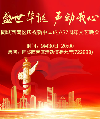 盛世华诞