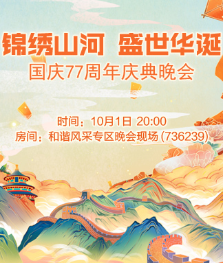 锦绣山河