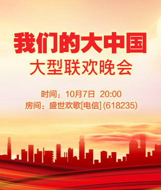 我们的大中国
