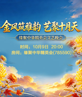 金风筑雅韵艺聚十月天