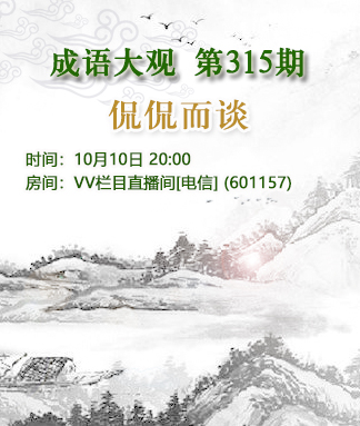 成语大观