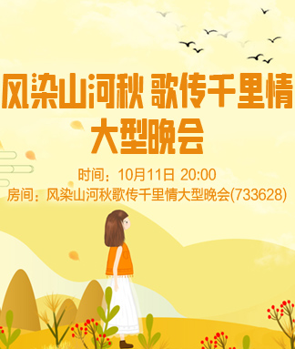 风染山河秋歌传千里情