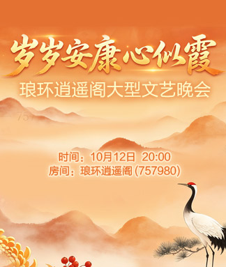 岁岁安康心似霞