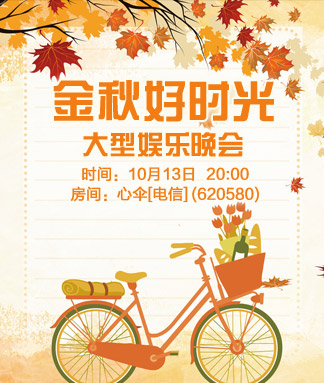 金秋好时光