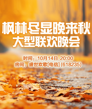 枫林尽显晚来秋