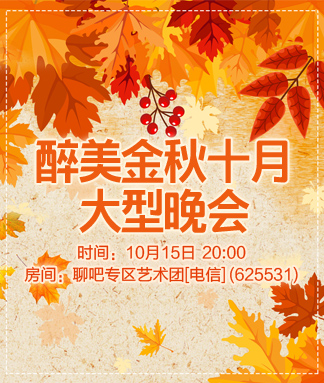 醉美金秋十月