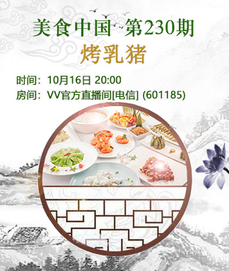 美食中国