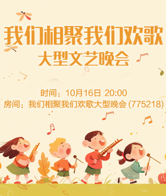 我们相聚我们欢歌