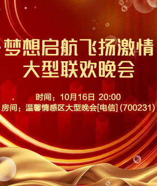 梦想启航飞扬激情